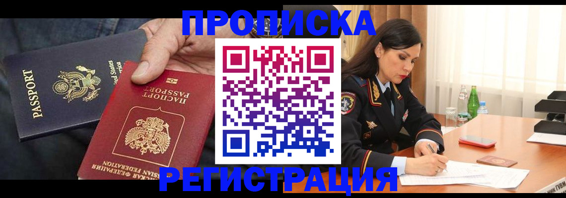 прописка штамп в Алагире